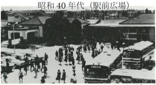 昭和40年代のバスが往来している駅前広場の白黒写真
