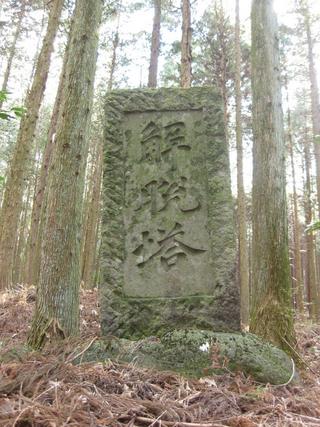 雑木林の中にある「解脱塔」の文字が彫られた石碑の写真