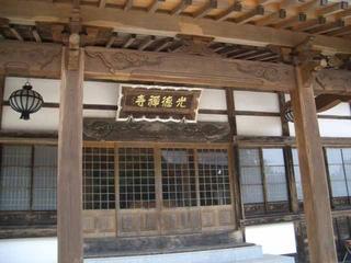 木造門のある光徳寺の建物の入口の写真