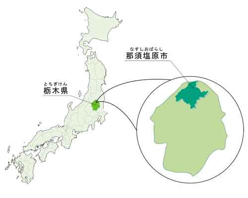 日本地図から見た栃木県と那須塩原市の位置関係を示すイラスト
